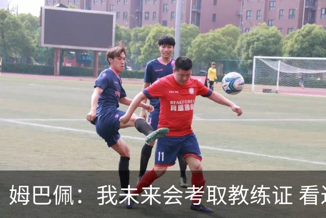 姆巴佩：我未来会考取教练证 看过太多伟大球员退役后成普通教练